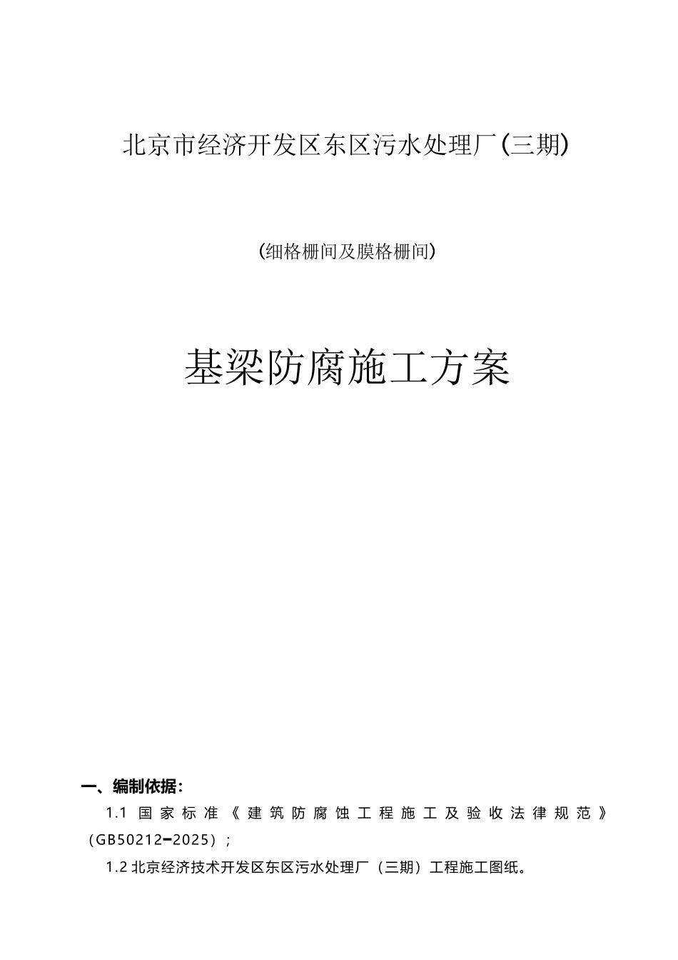 基础防腐涂料施工方案_第2页