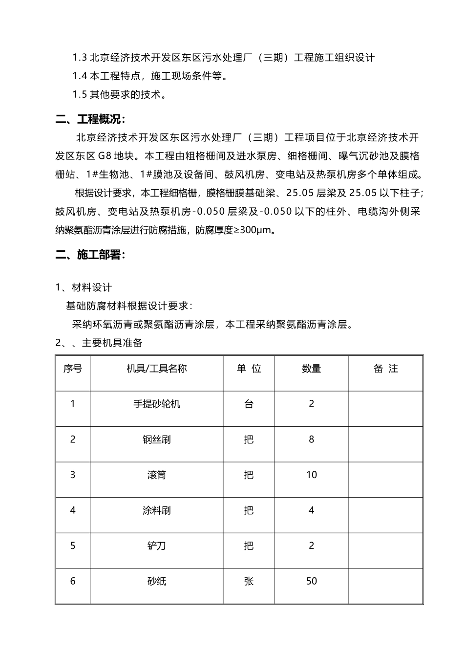 基础防腐涂料施工方案_第3页