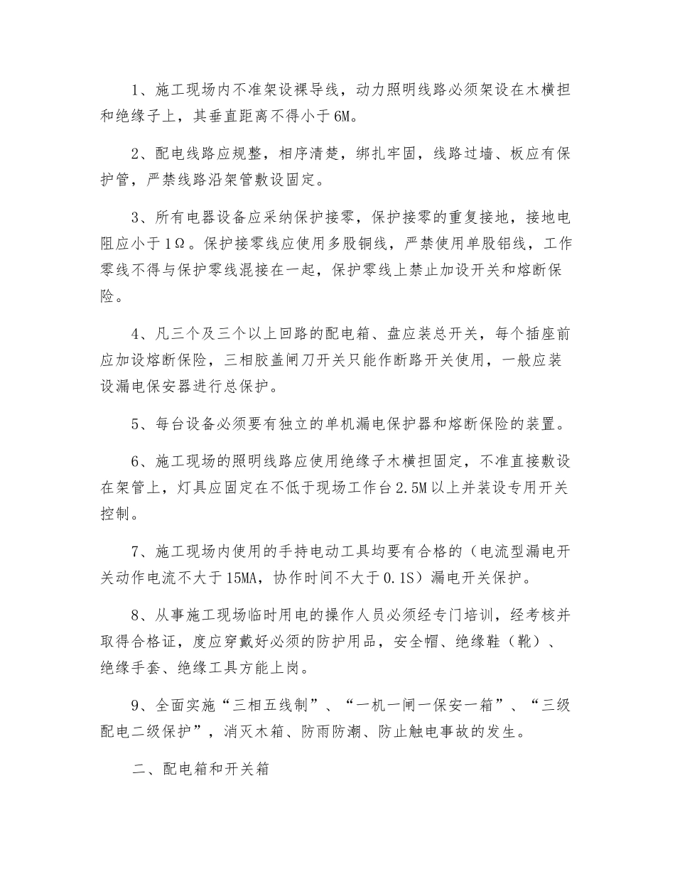 基础阶段电工安全技术交底_第2页