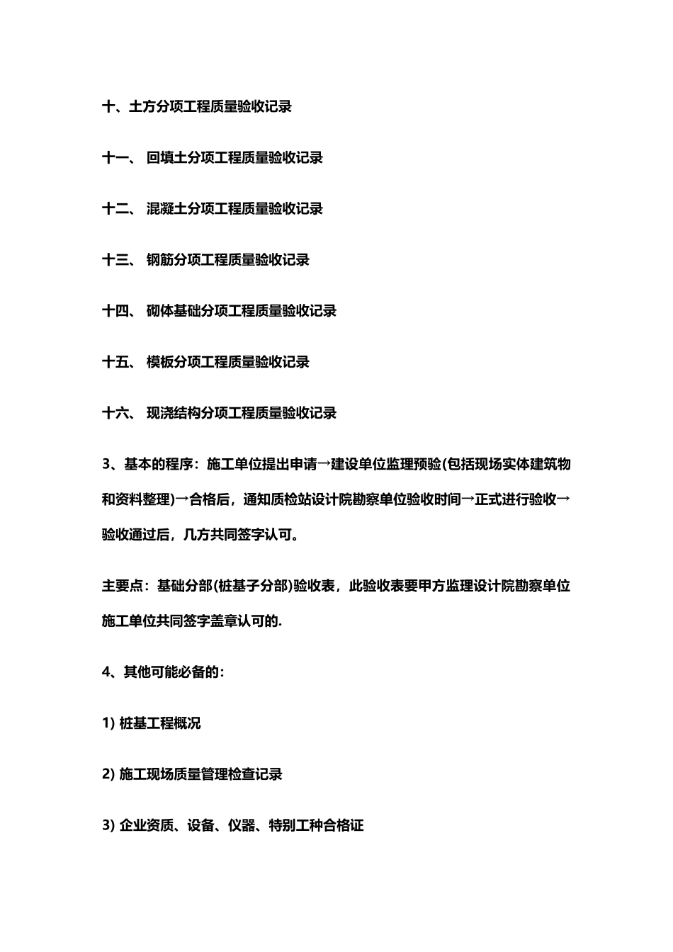 基础验收程序及资料_第3页