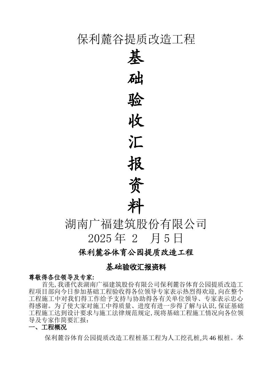 基础验收汇报材料_第1页