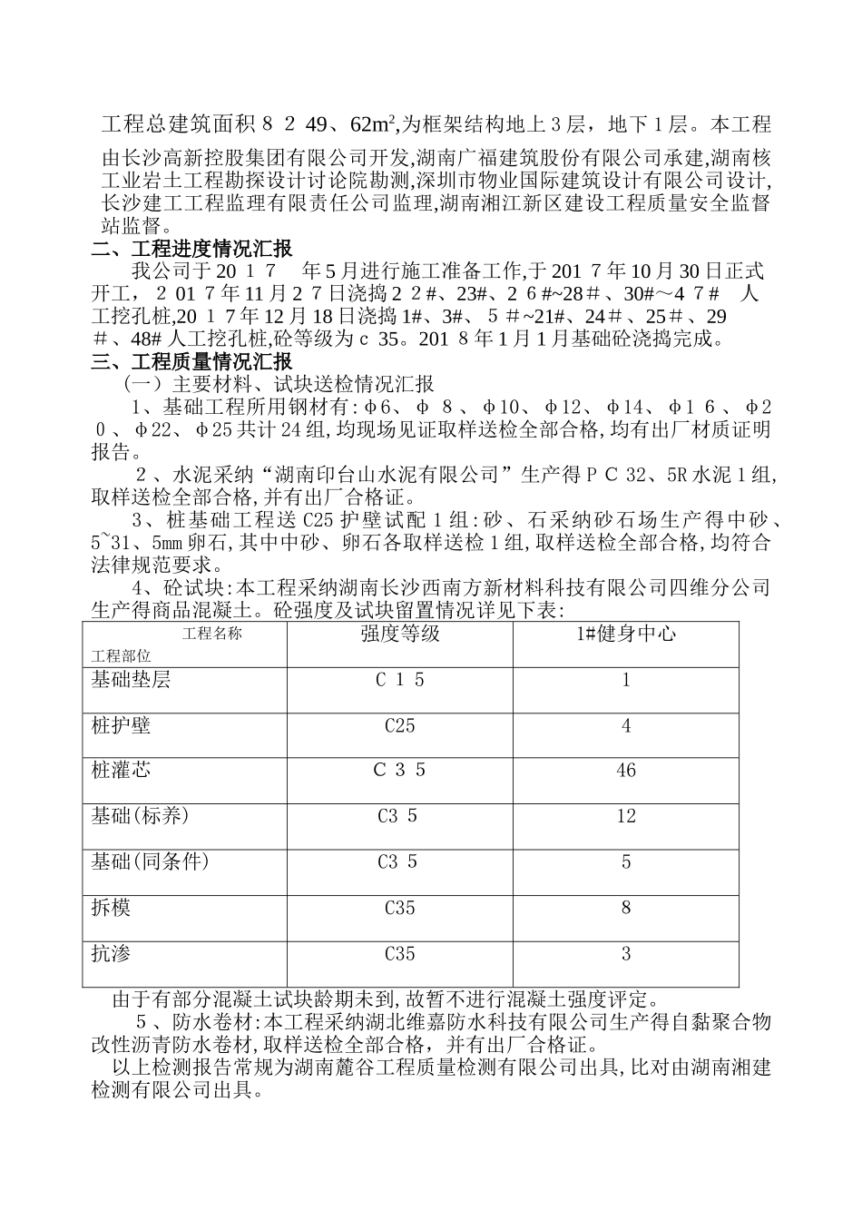 基础验收汇报材料_第2页