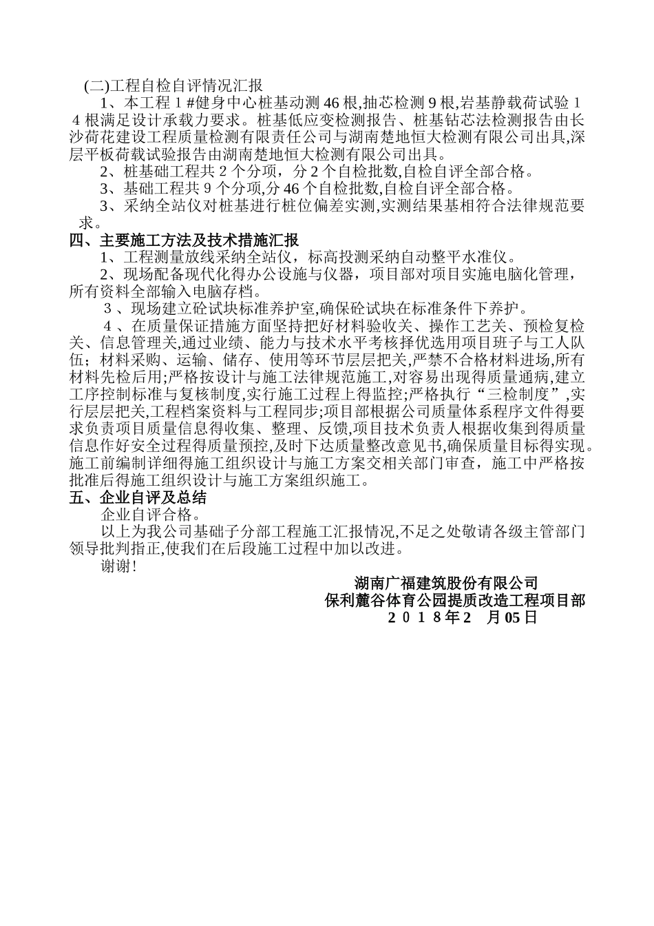 基础验收汇报材料_第3页