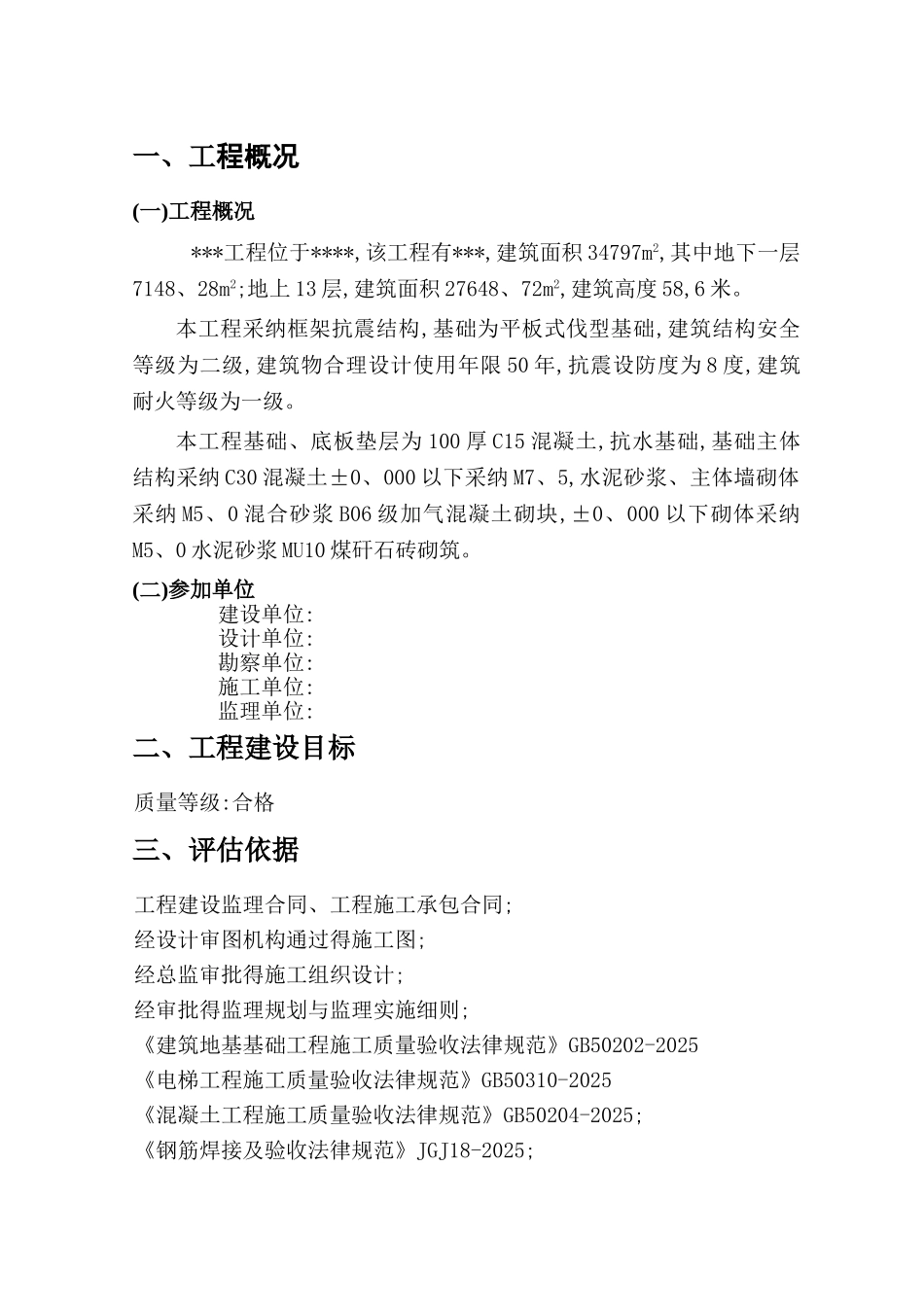 基础验收评估报告_第1页