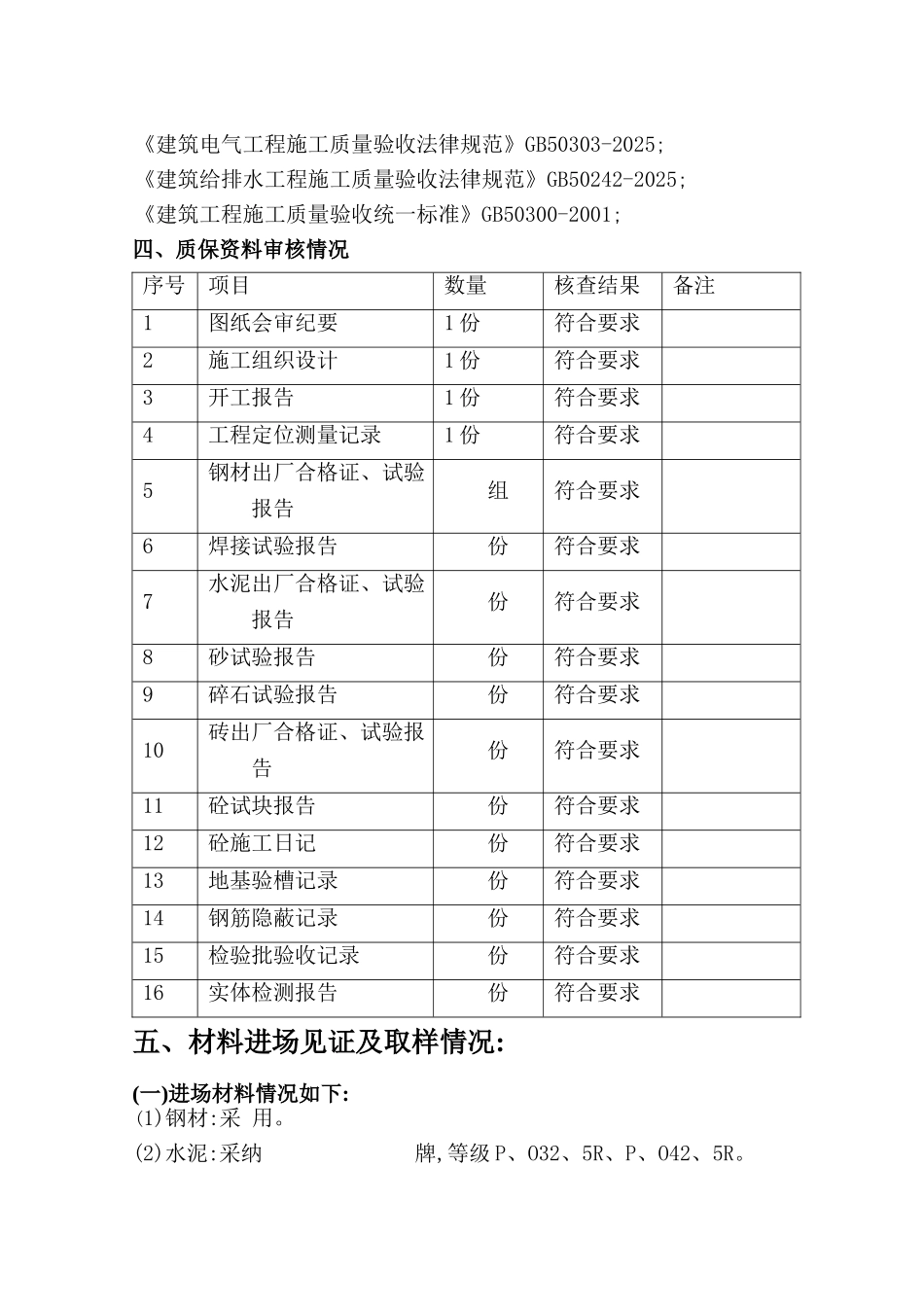基础验收评估报告_第2页