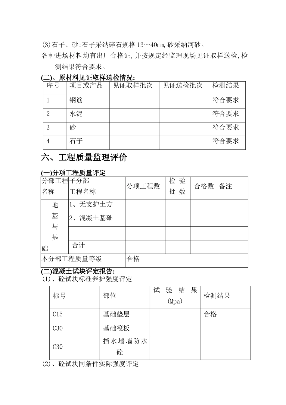 基础验收评估报告_第3页