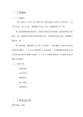 基础验收评估报告监理