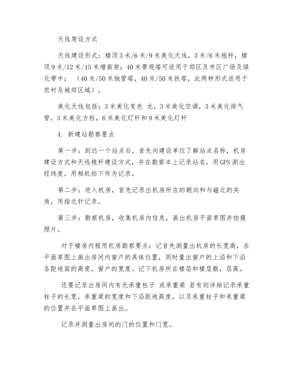 基站勘察流程及注意事项_第2页