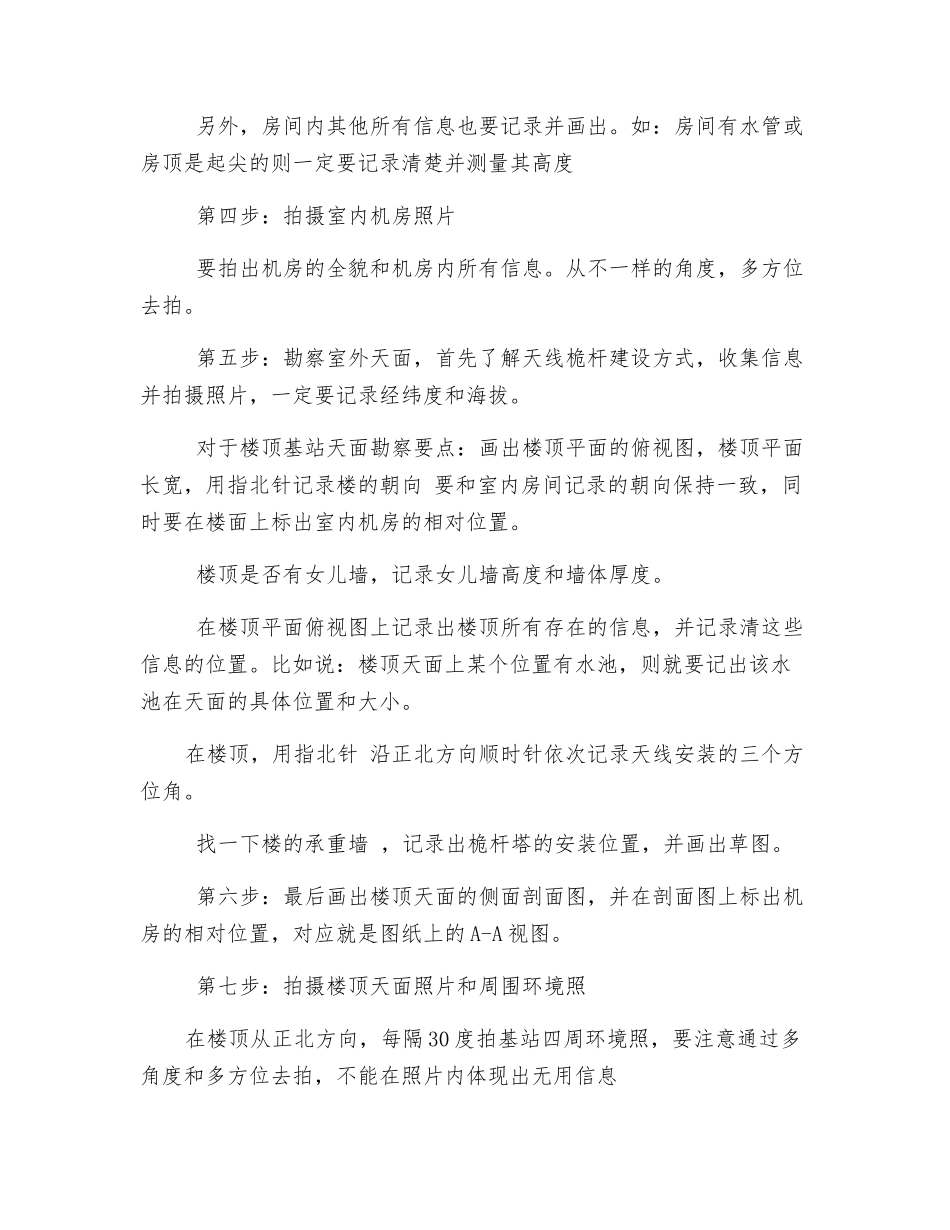 基站勘察流程及注意事项_第3页