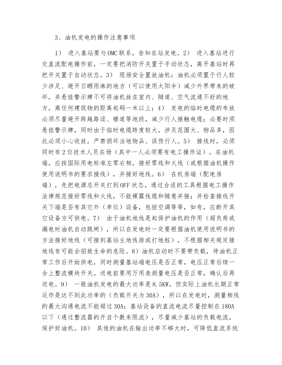 基站发电安全注意事项_第2页