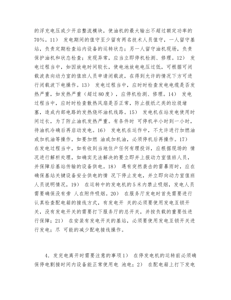 基站发电安全注意事项_第3页