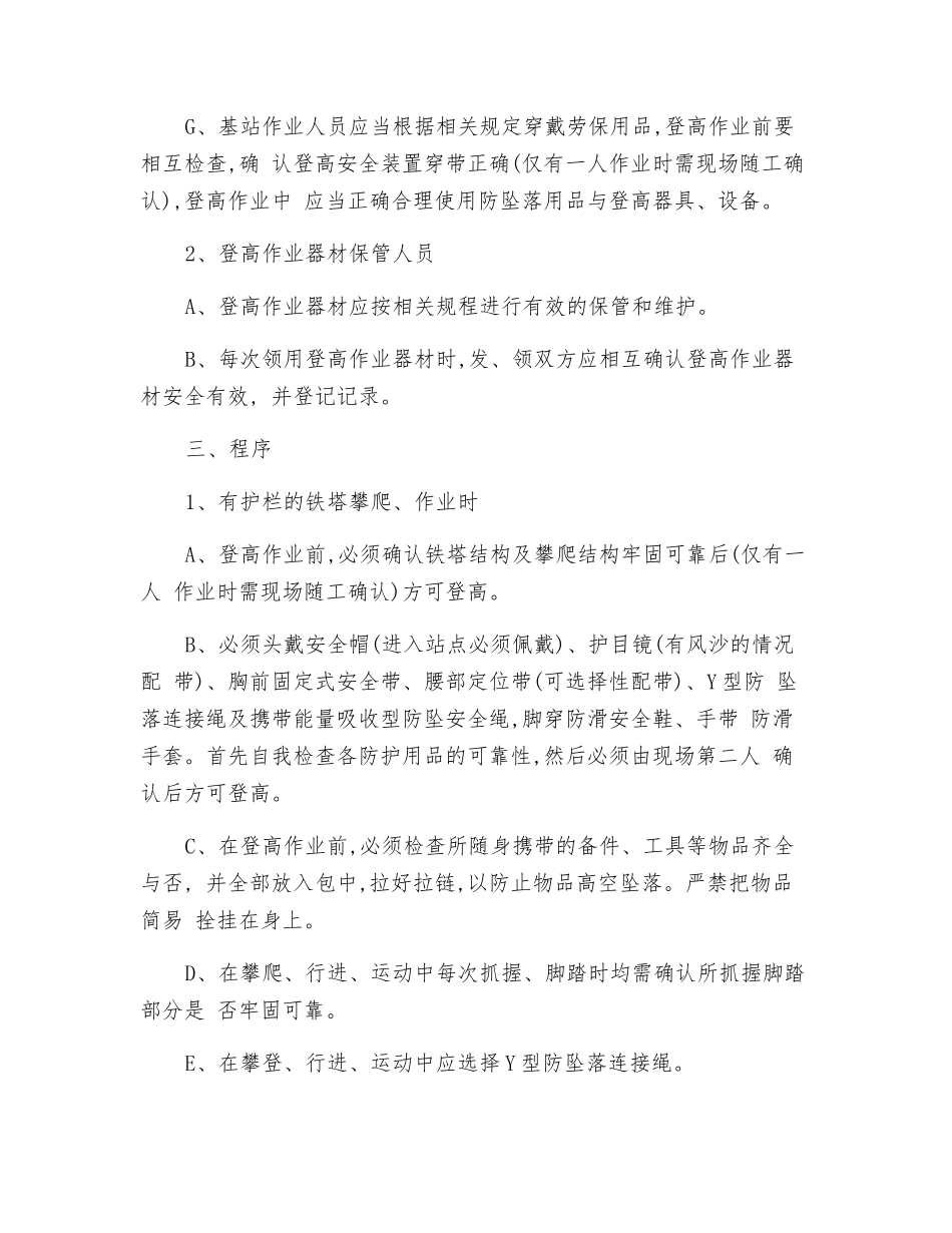 基站作业安全规程_第2页