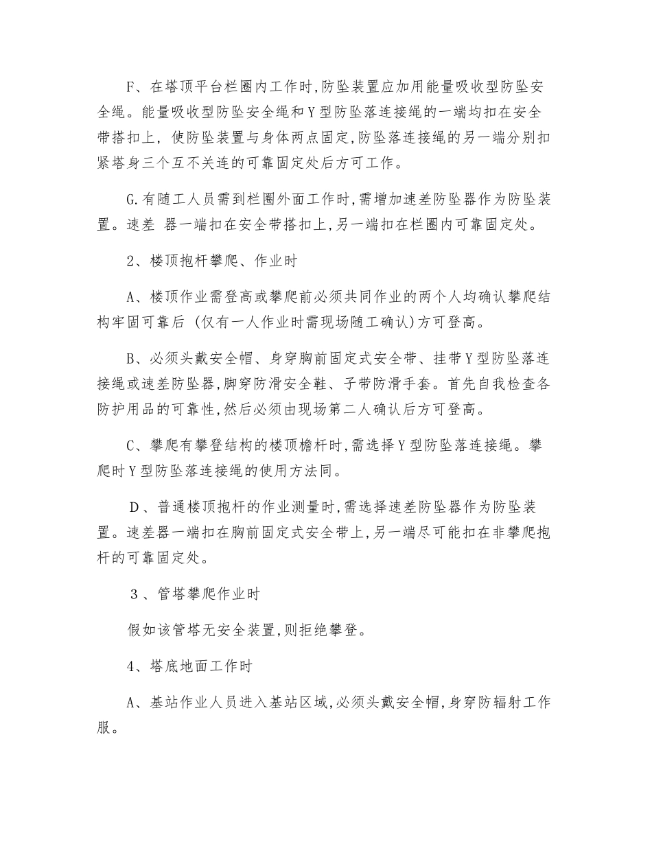 基站作业安全规程_第3页