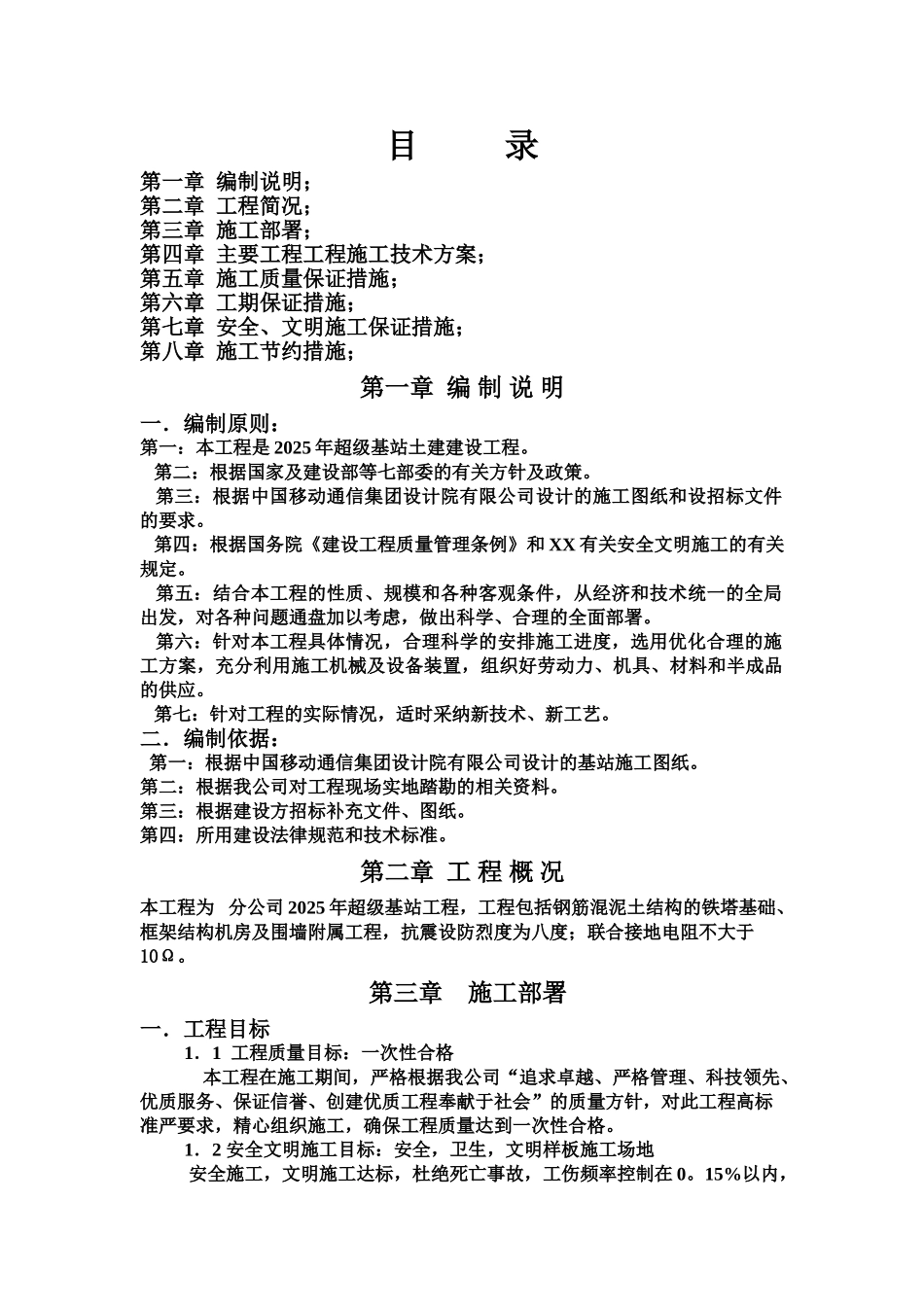 基站土建施工方案设计_第3页