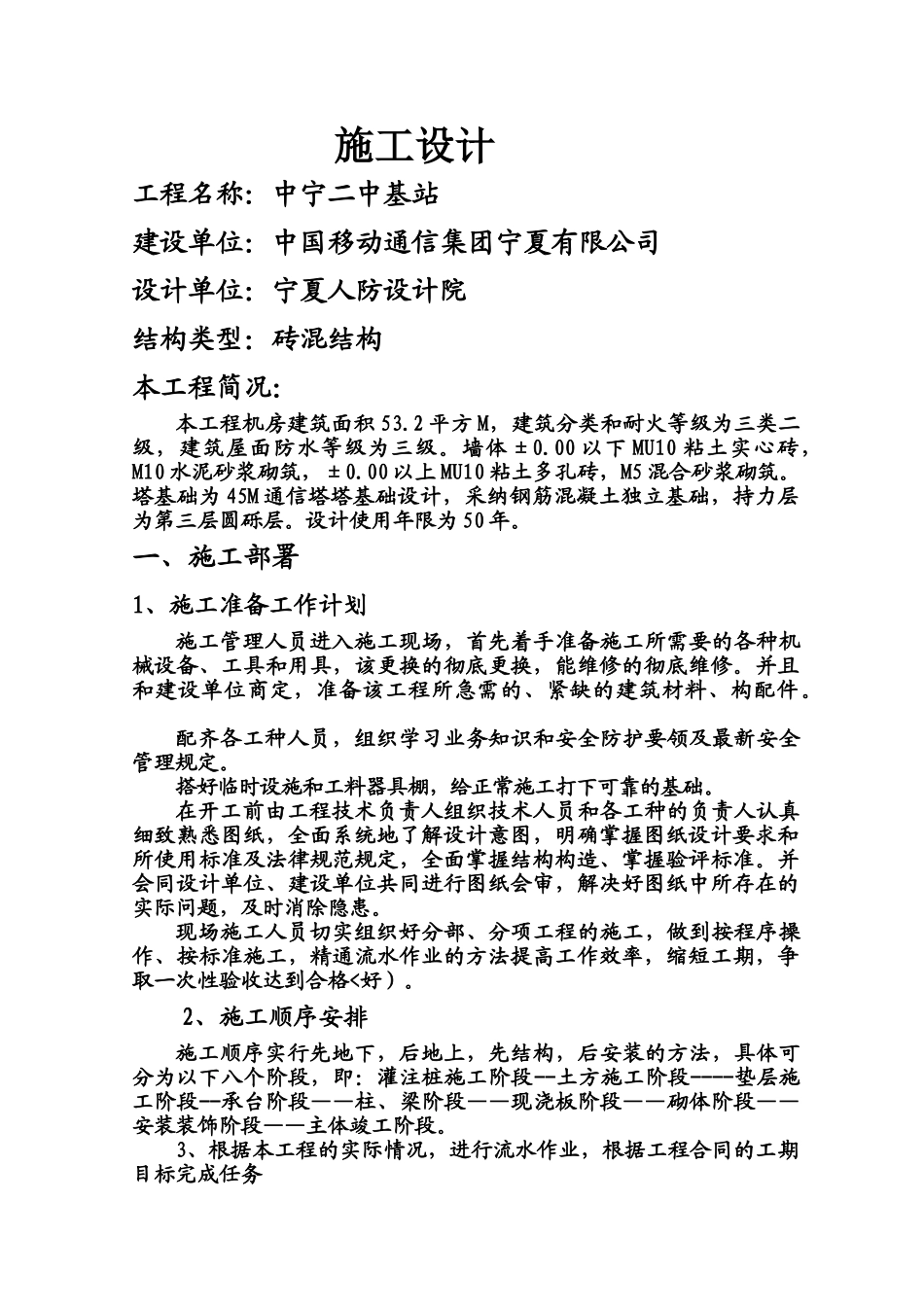 基站施工方案设计-_第2页