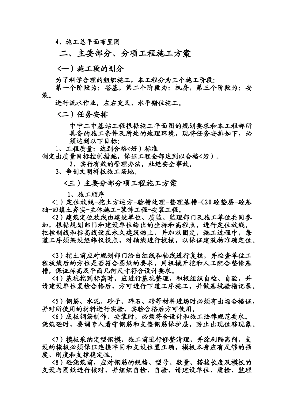 基站施工方案设计-_第3页