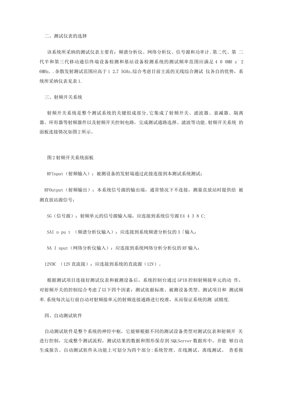 基站射频自动测试系统解决方案_第2页