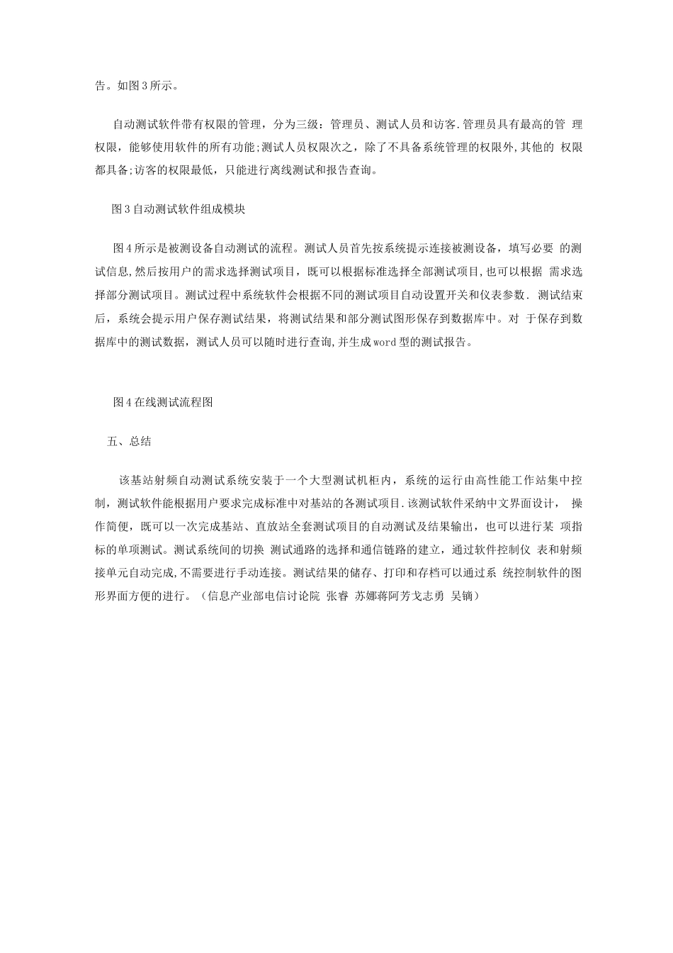 基站射频自动测试系统解决方案_第3页