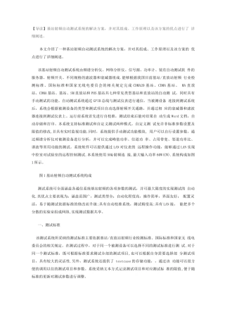 基站射频自动测试系统解决方案