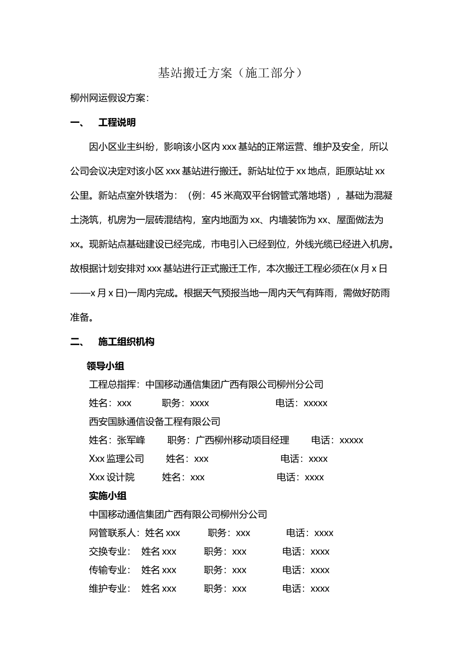 基站搬迁方案_第2页