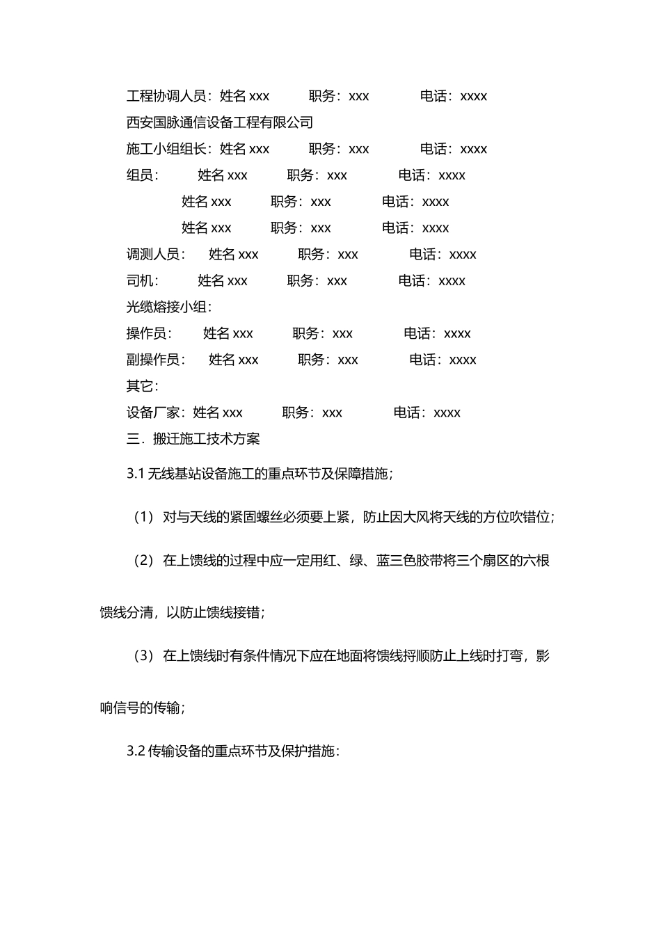 基站搬迁方案_第3页