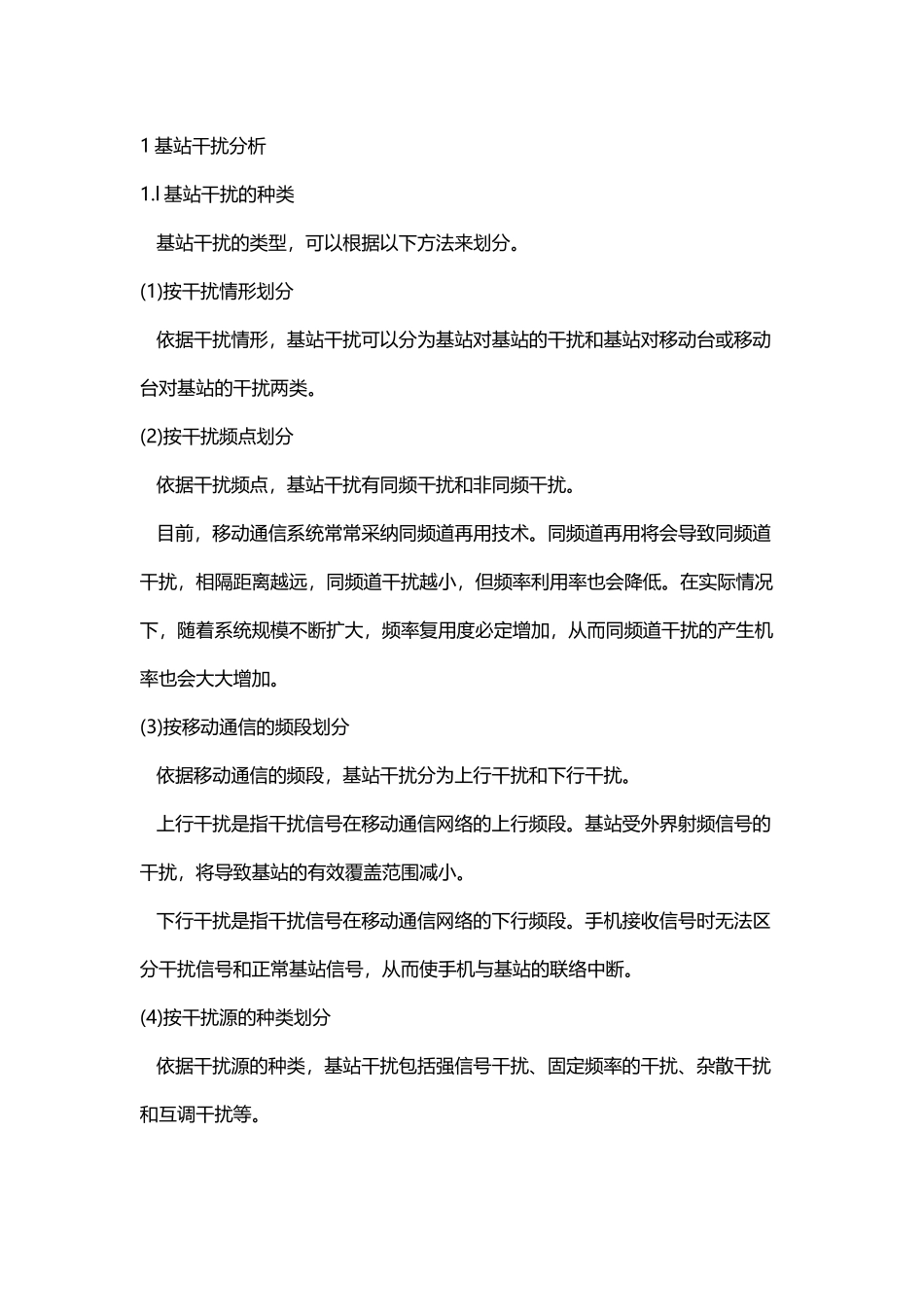 基站干扰分析_第2页
