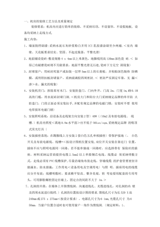 基站设备安装-安装方法和技术设计规范方案