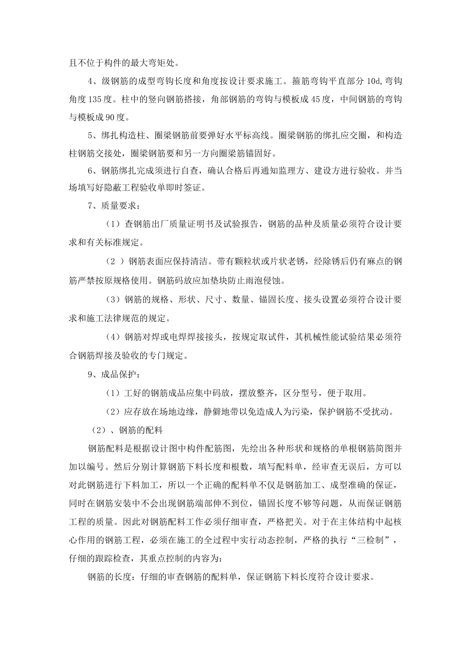 基站铁塔塔基安装项目基础质量保证措施_第2页
