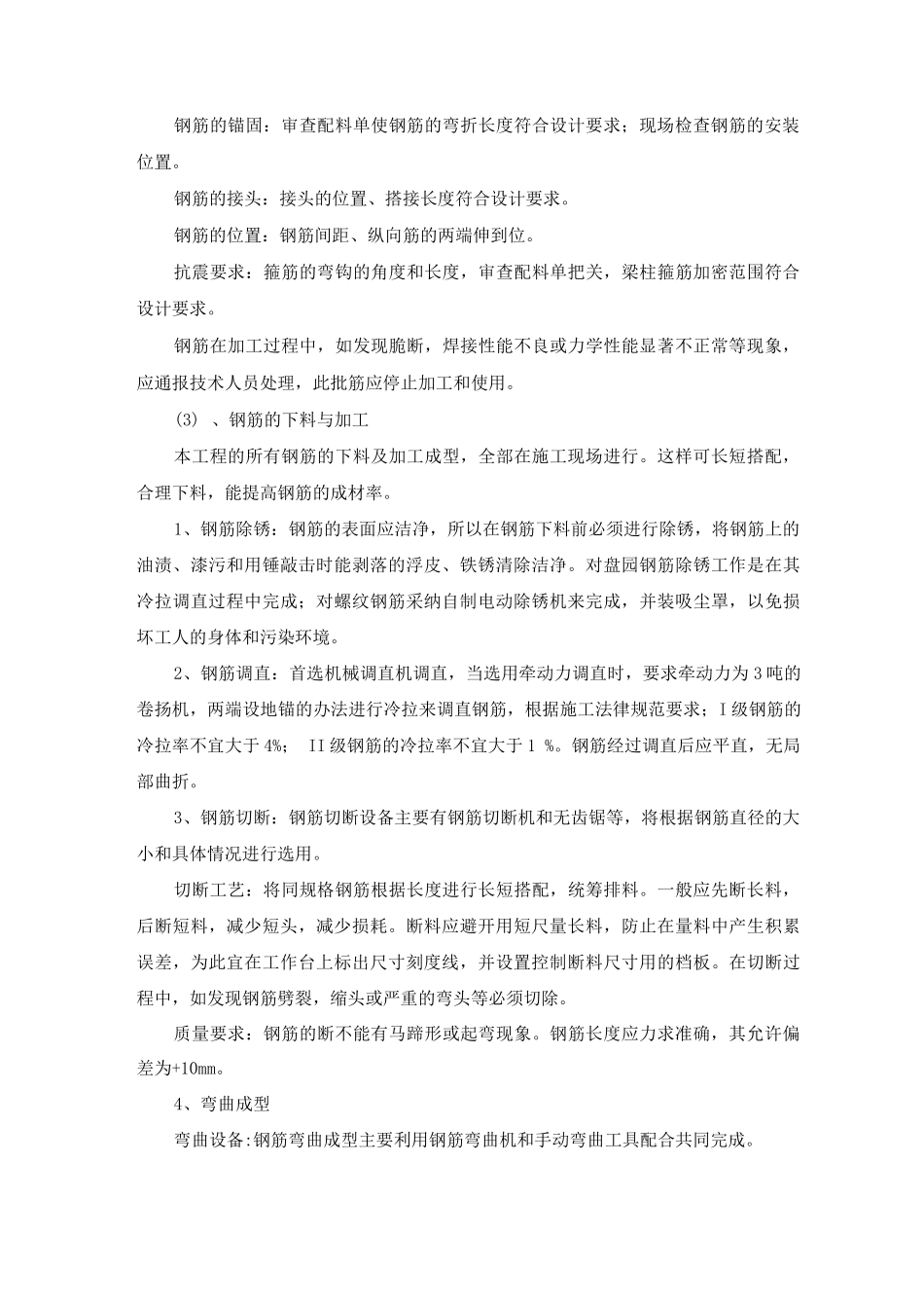 基站铁塔塔基安装项目基础质量保证措施_第3页