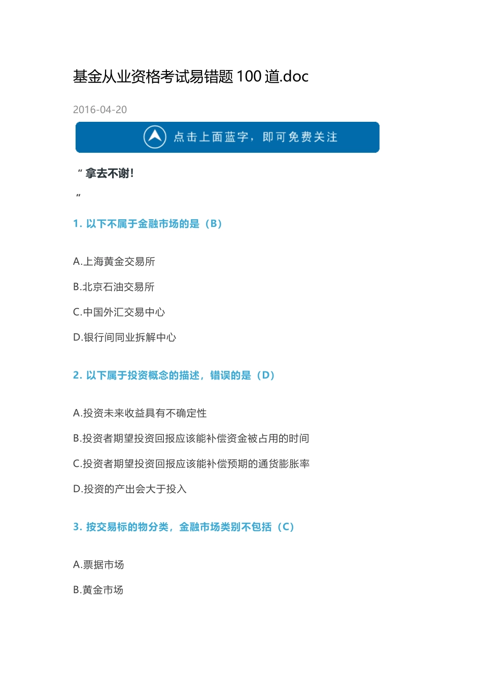 基金从业资格考试易错题100道_第2页