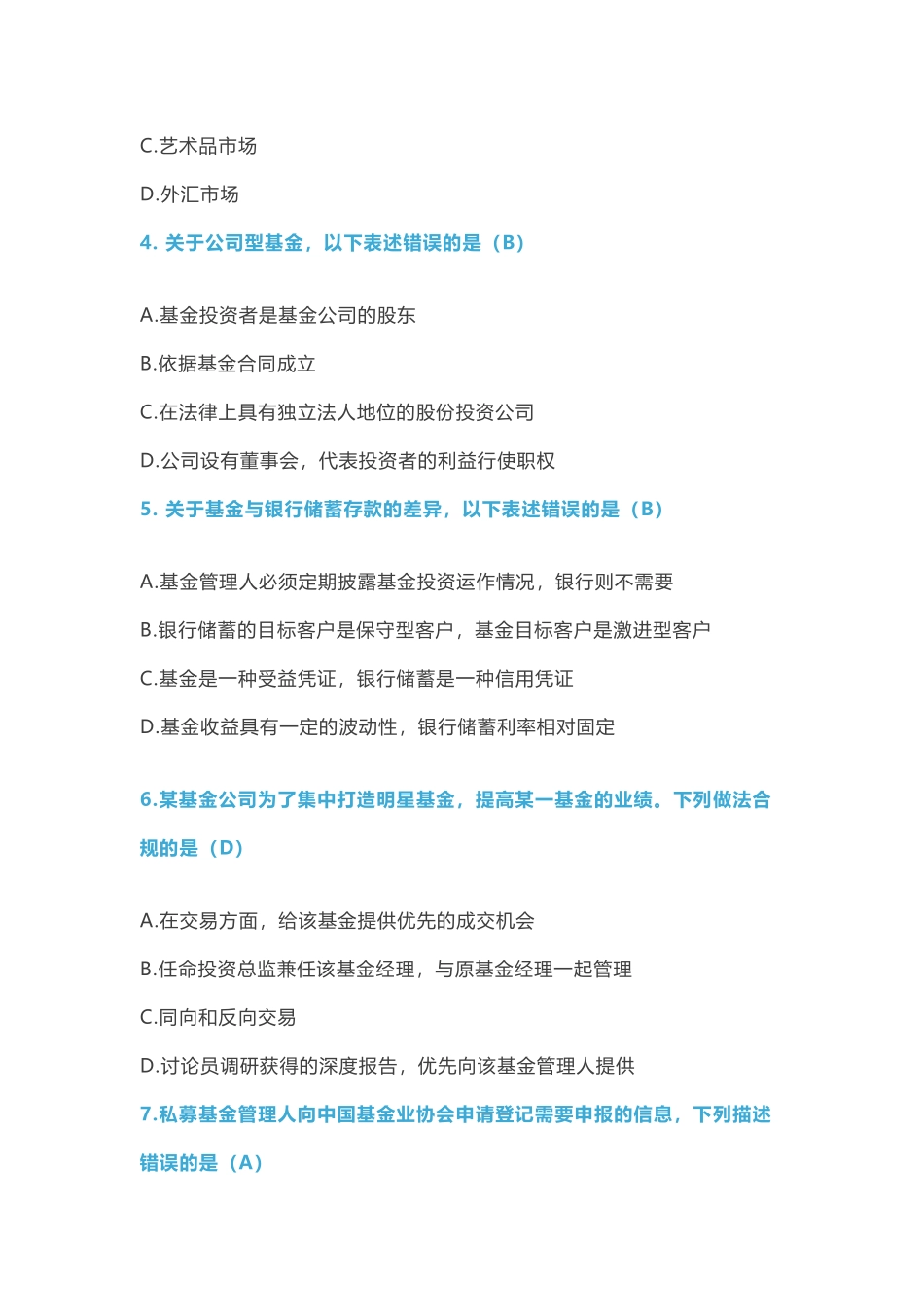 基金从业资格考试易错题100道_第3页