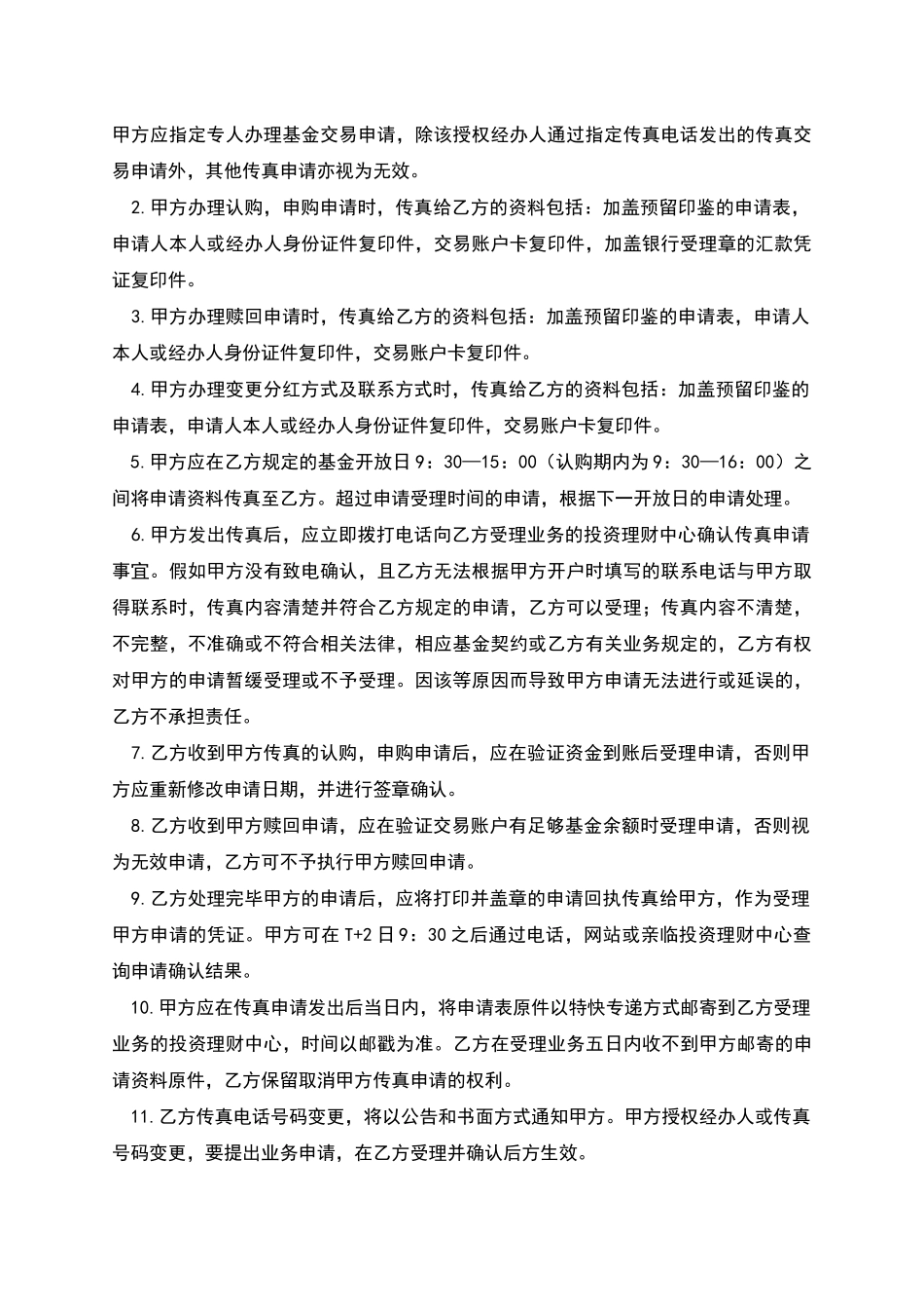 基金业务传真交易协议书_第2页