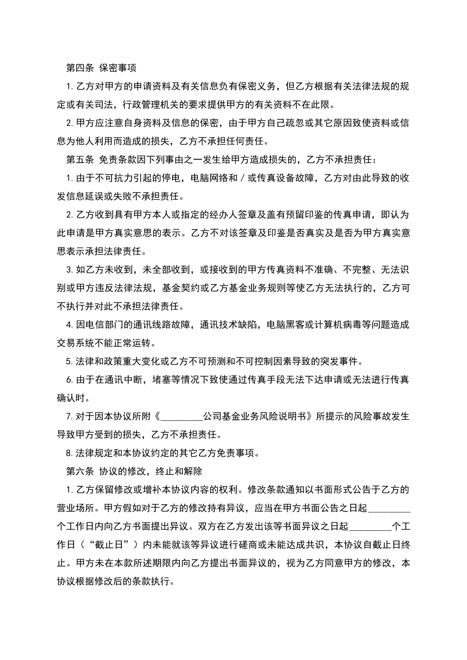 基金业务传真交易协议书_第3页