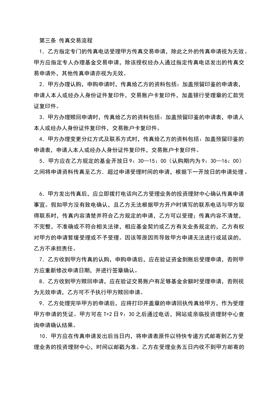 基金交易服务协议_第2页