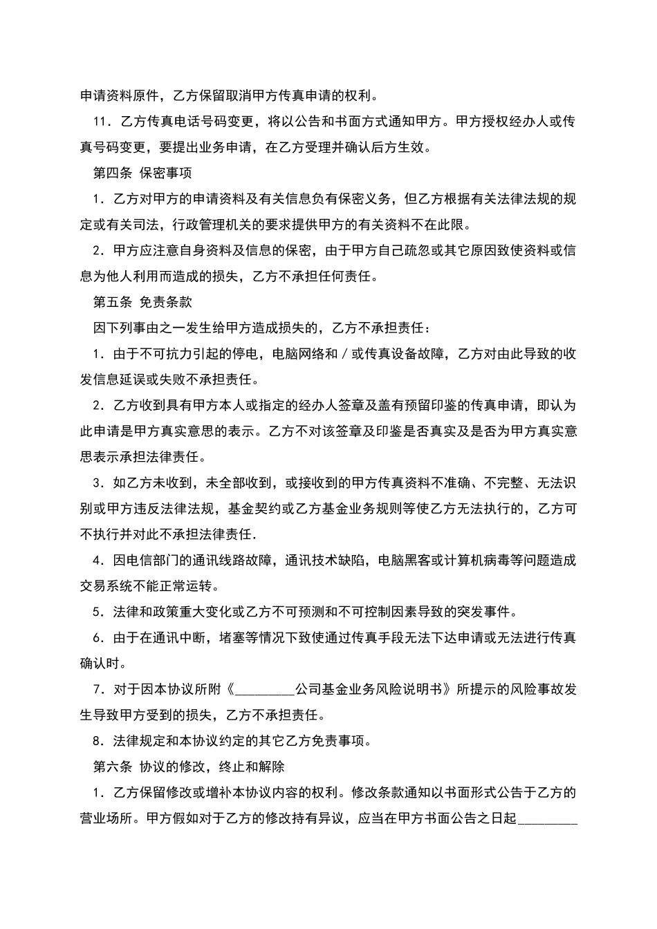 基金交易服务协议_第3页