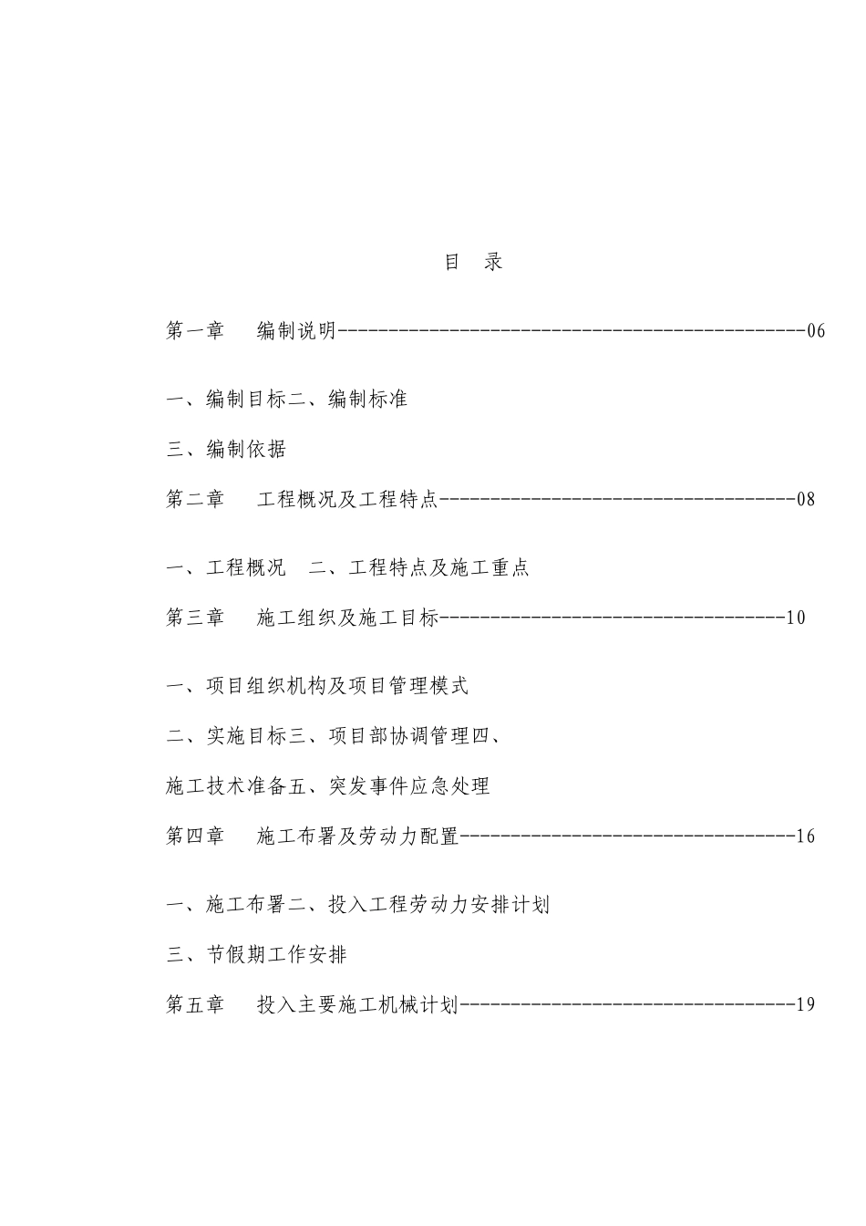 基站零星维修服务项目施工组织设计_第2页