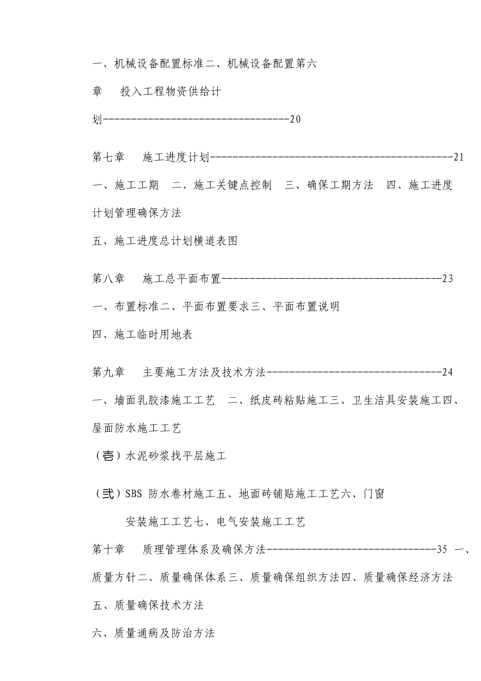 基站零星维修服务项目施工组织设计_第3页