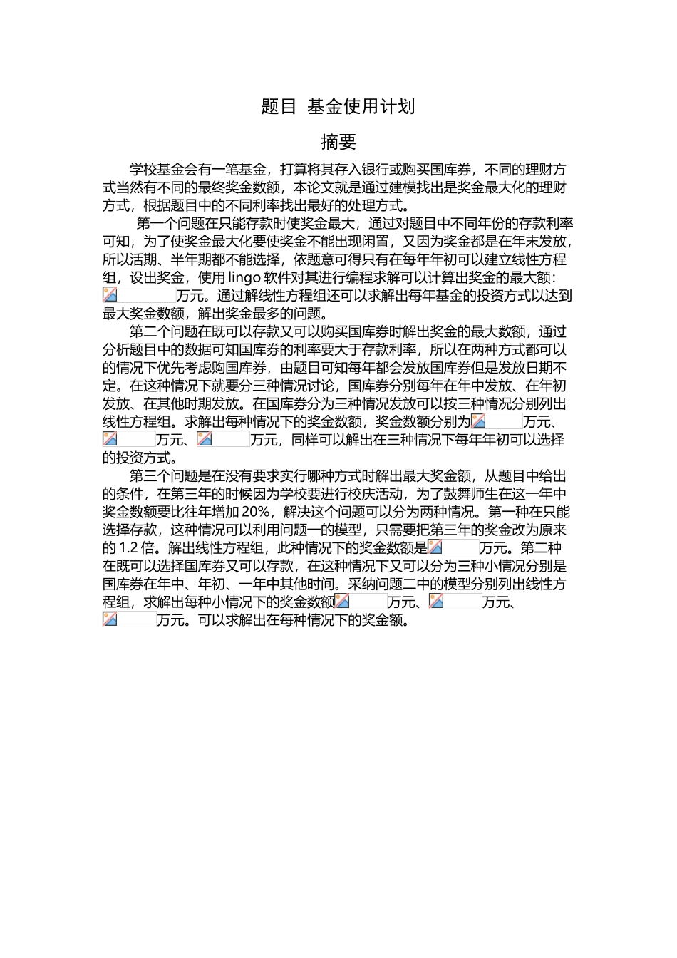 基金使用计划--数学建模_第2页