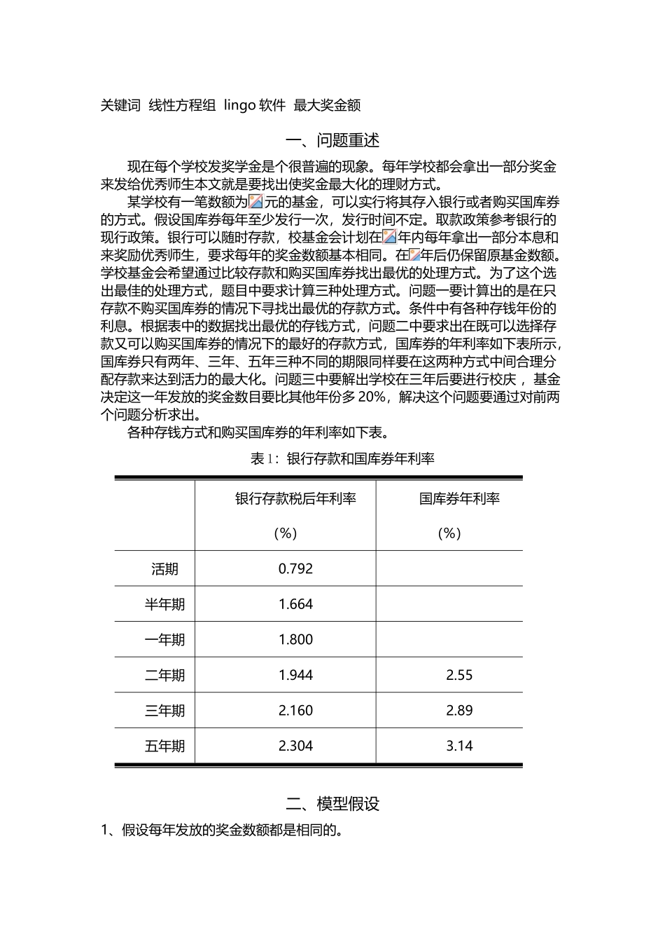 基金使用计划--数学建模_第3页