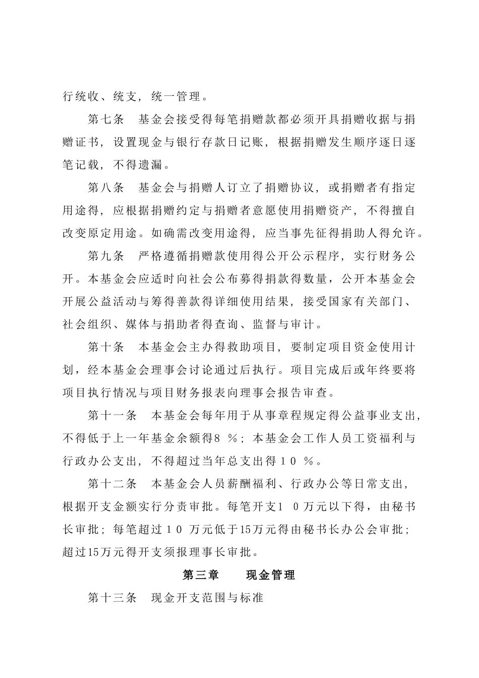 基金会财务管理制度_第2页