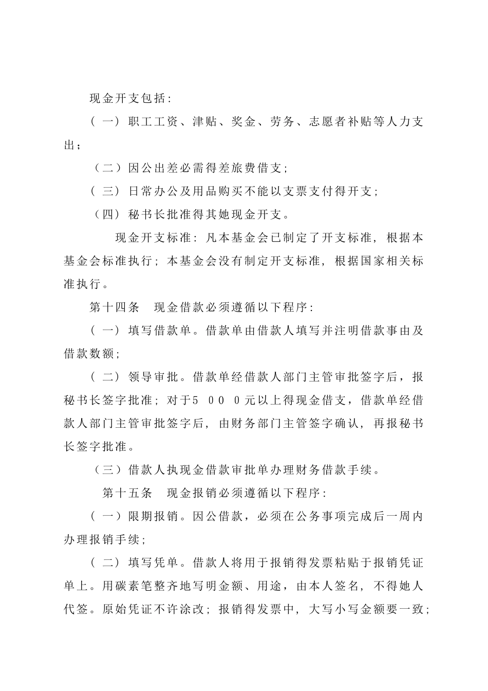 基金会财务管理制度_第3页