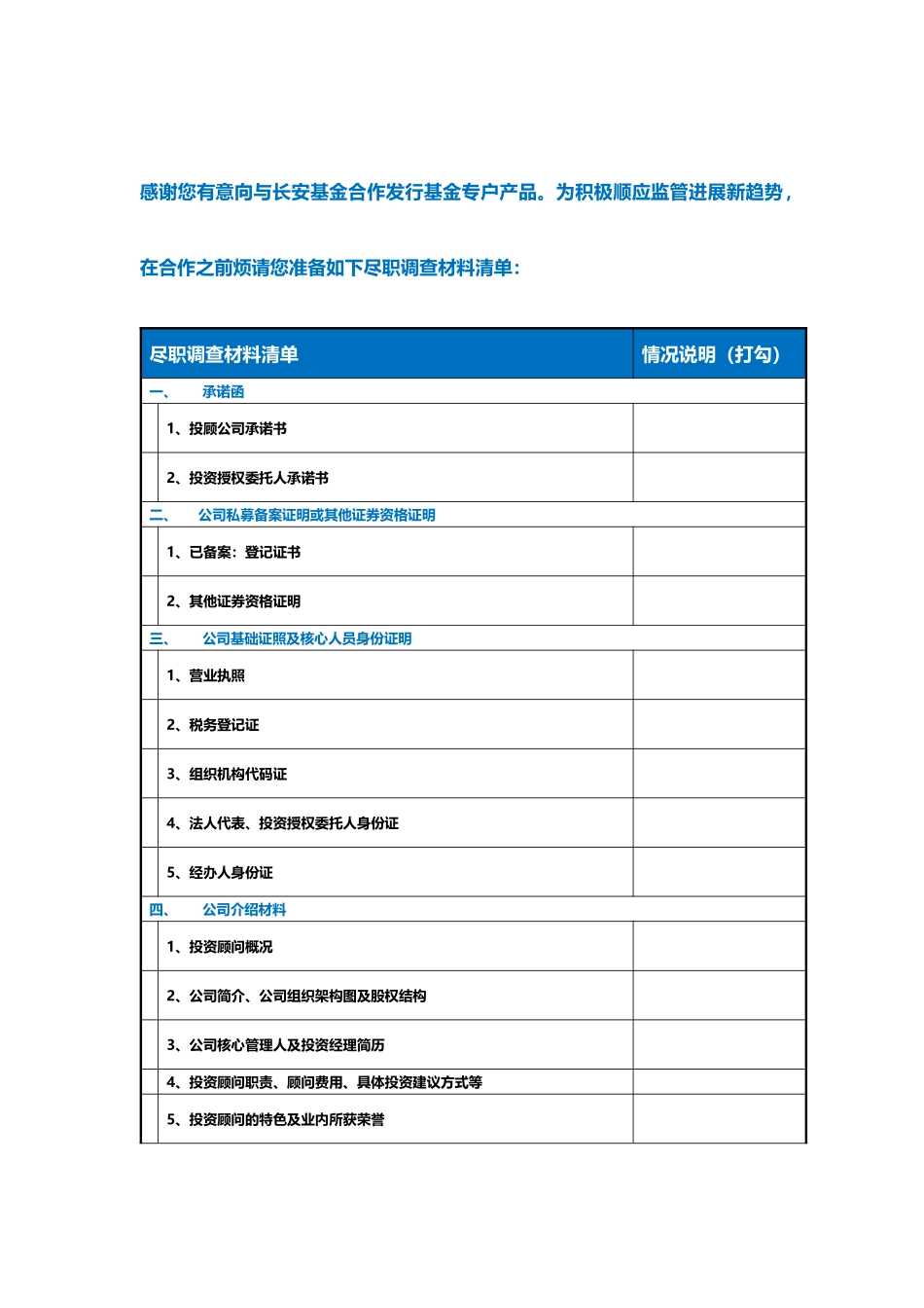 基金尽职调查材料清单_第3页