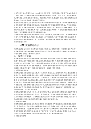 基金投资策略的分类