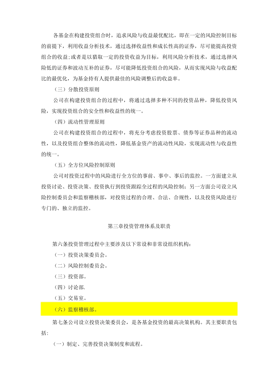 基金投资管理制度_第2页