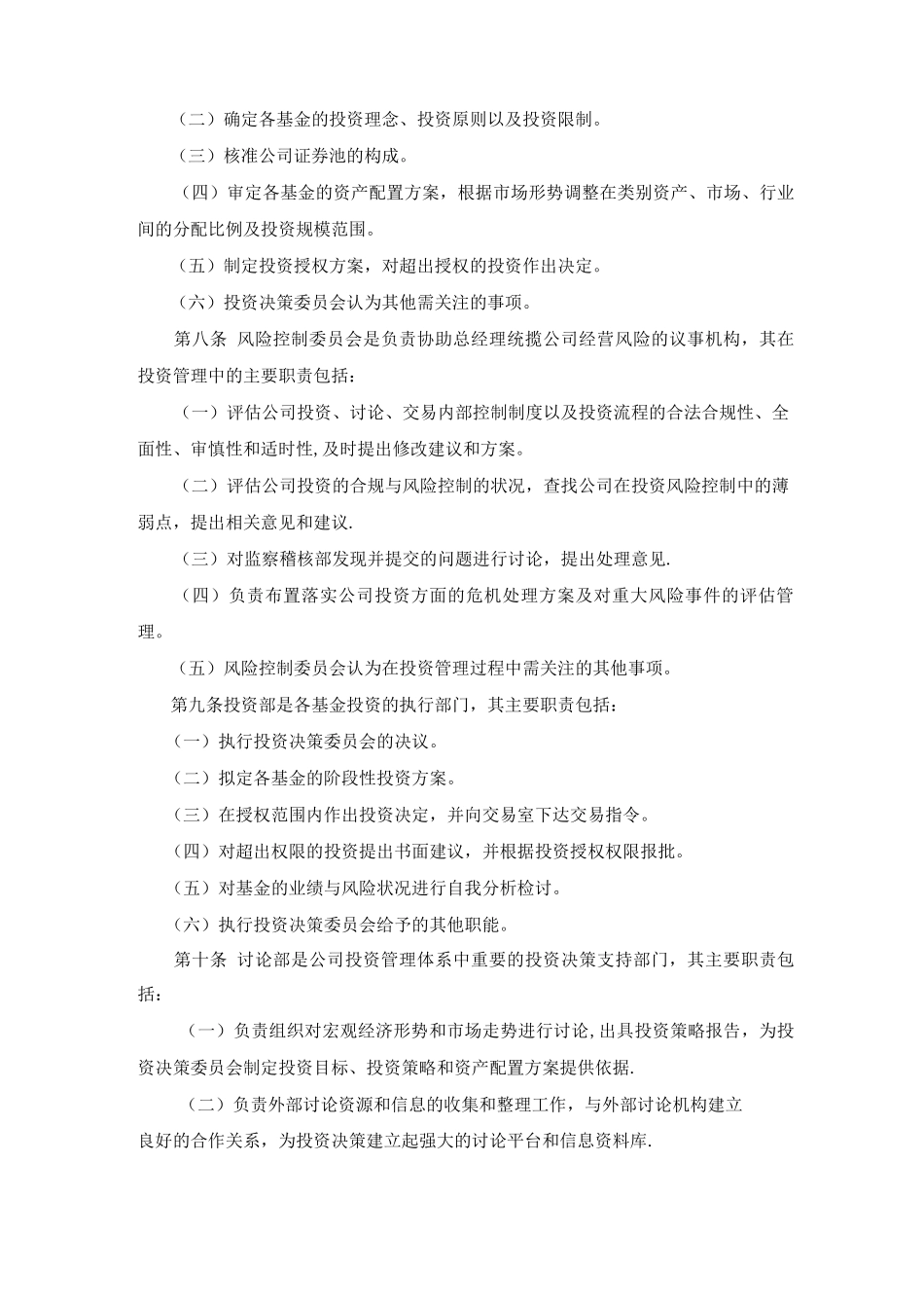 基金投资管理制度_第3页