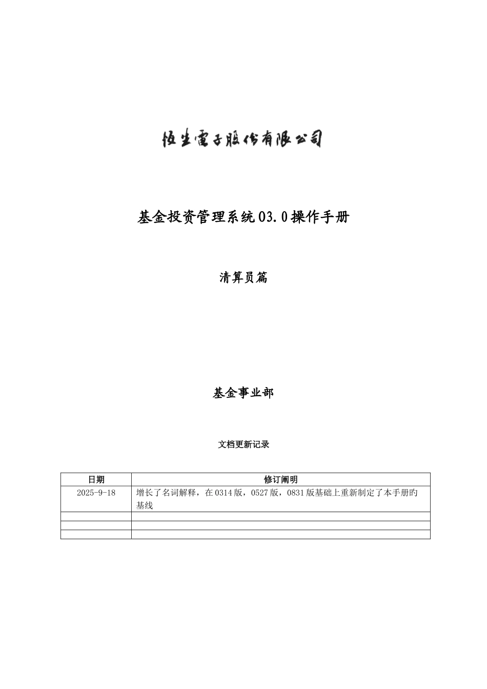 基金投资管理系统操作手册清算员篇_第1页