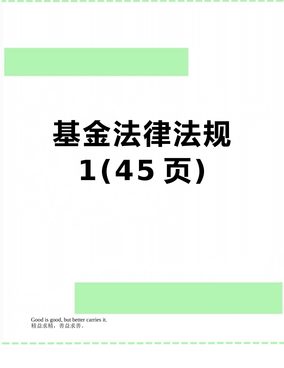 基金法律法规1_第1页
