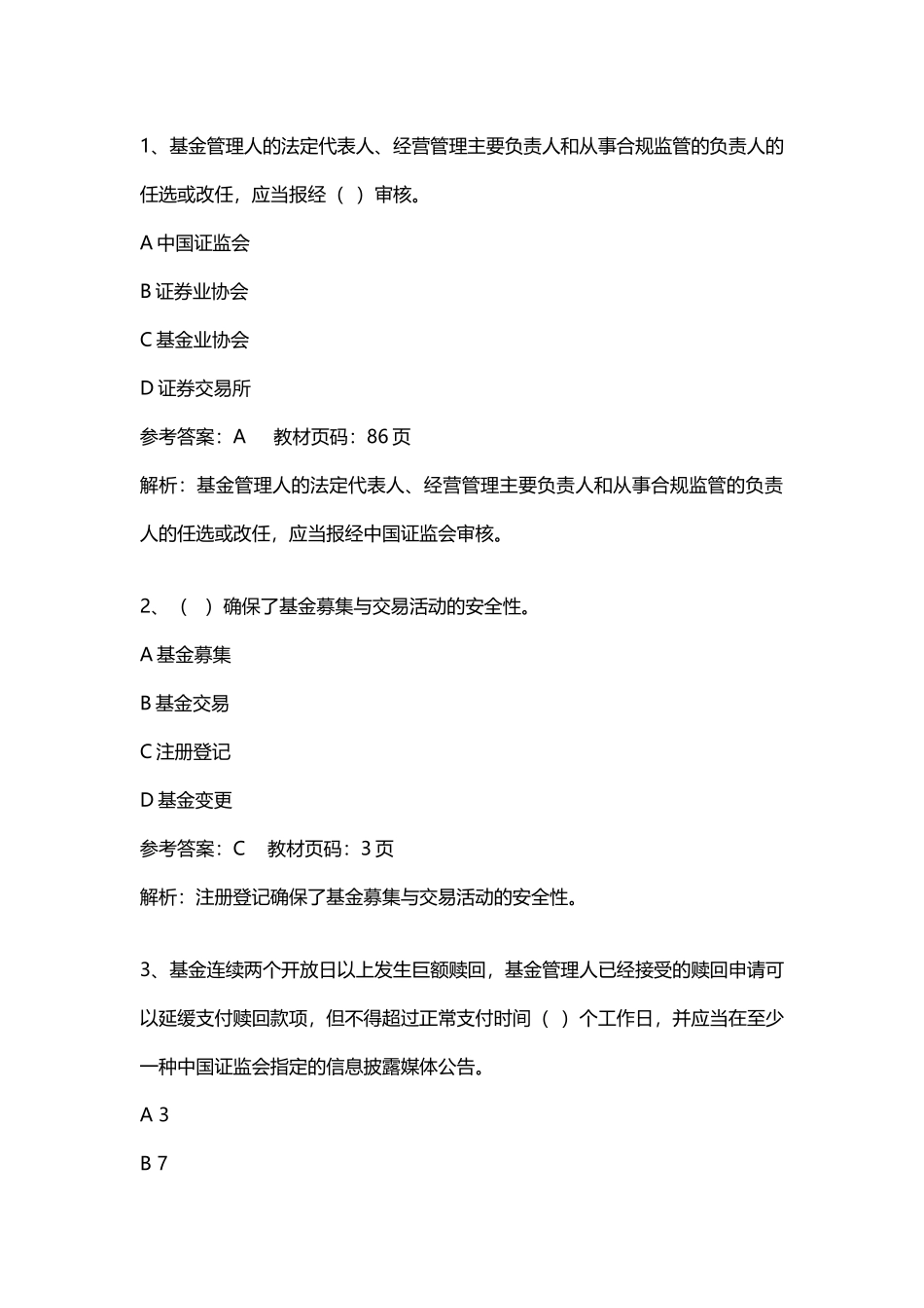 基金法律法规1_第2页