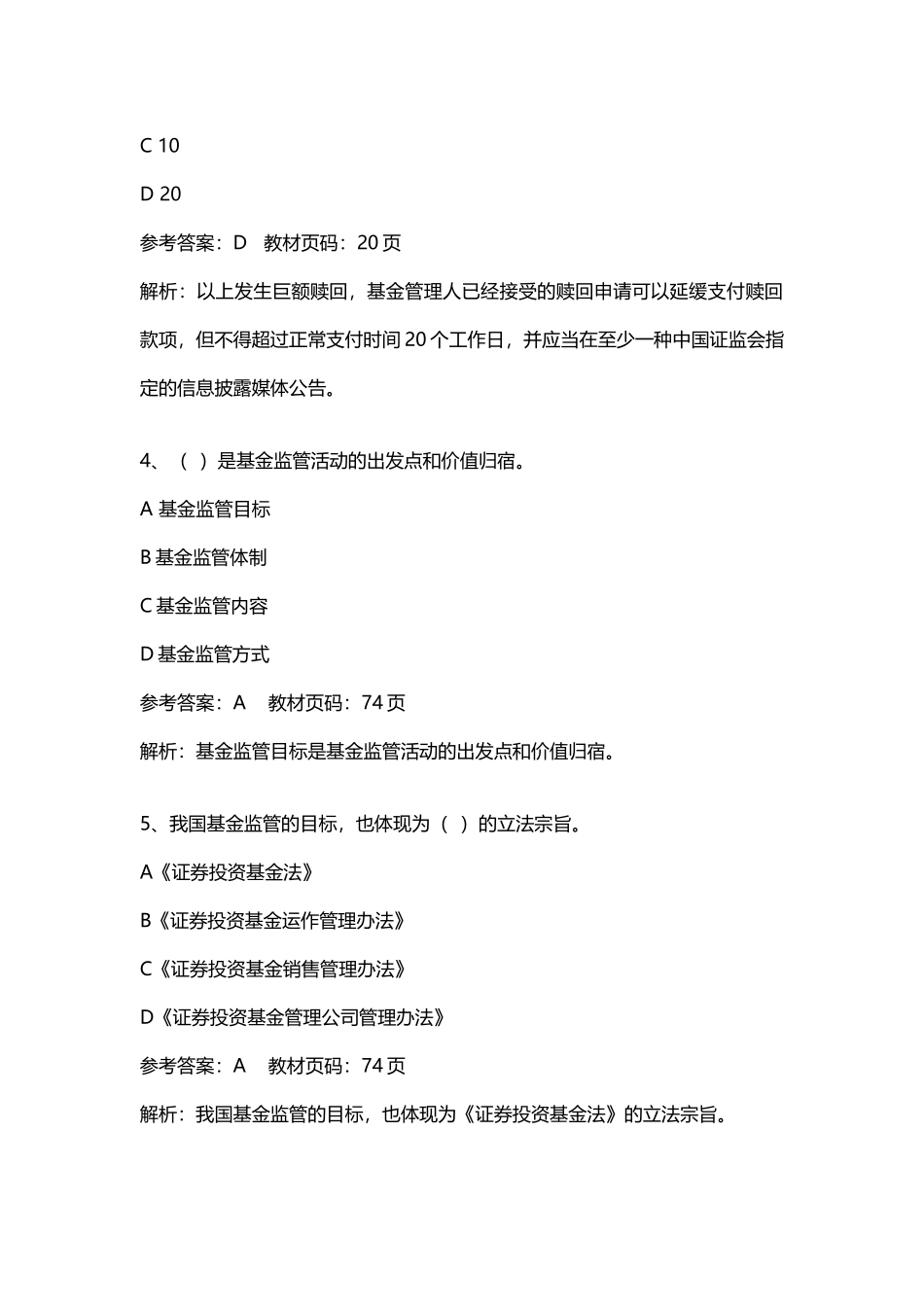 基金法律法规1_第3页