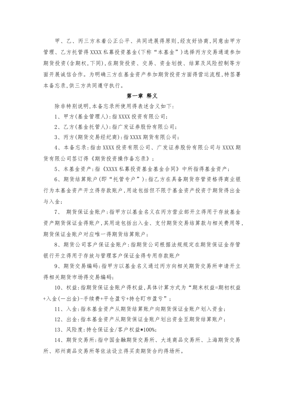 基金期货投资操作备忘录_第2页